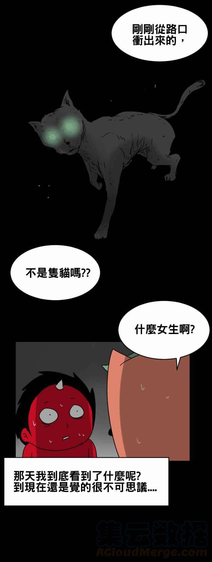 百鬼夜行志・一夜怪谈之卷第261话 差点撞到