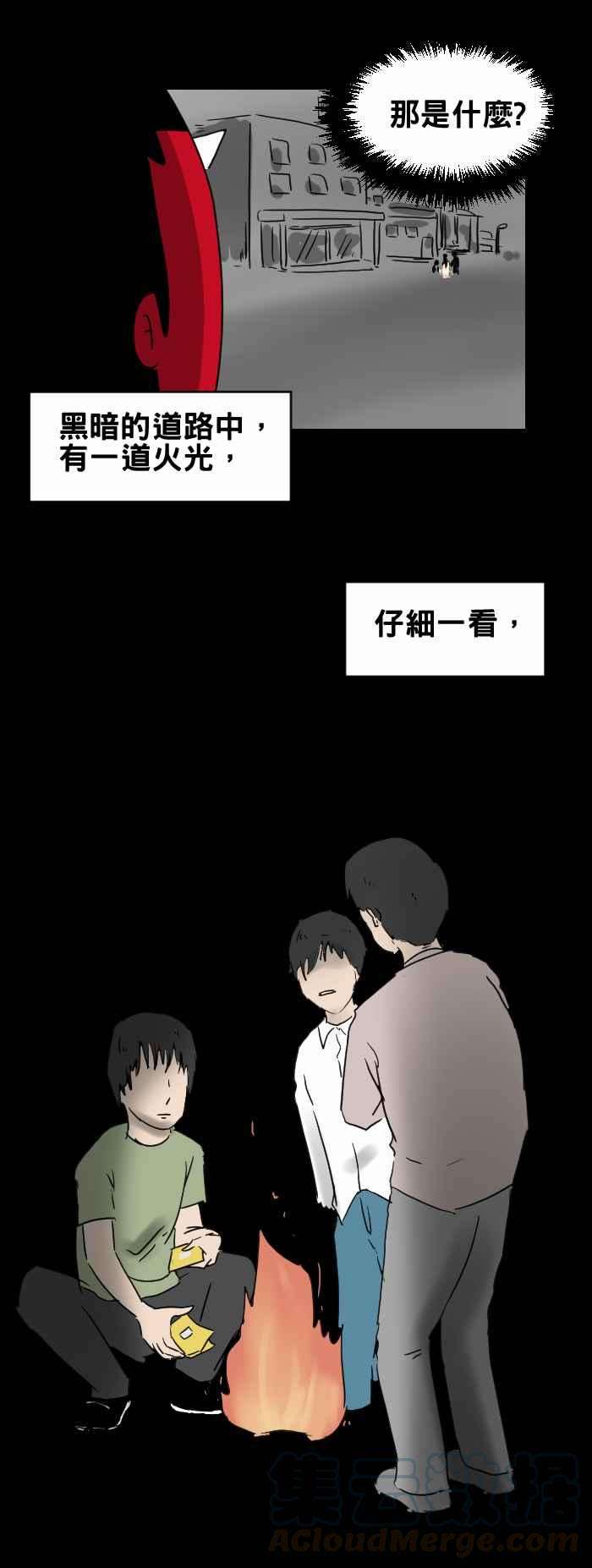 百鬼夜行志・一夜怪谈之卷第263话 打火机