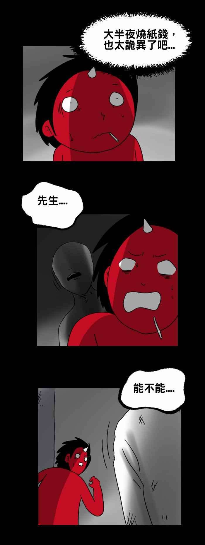 百鬼夜行志・一夜怪谈之卷第263话 打火机