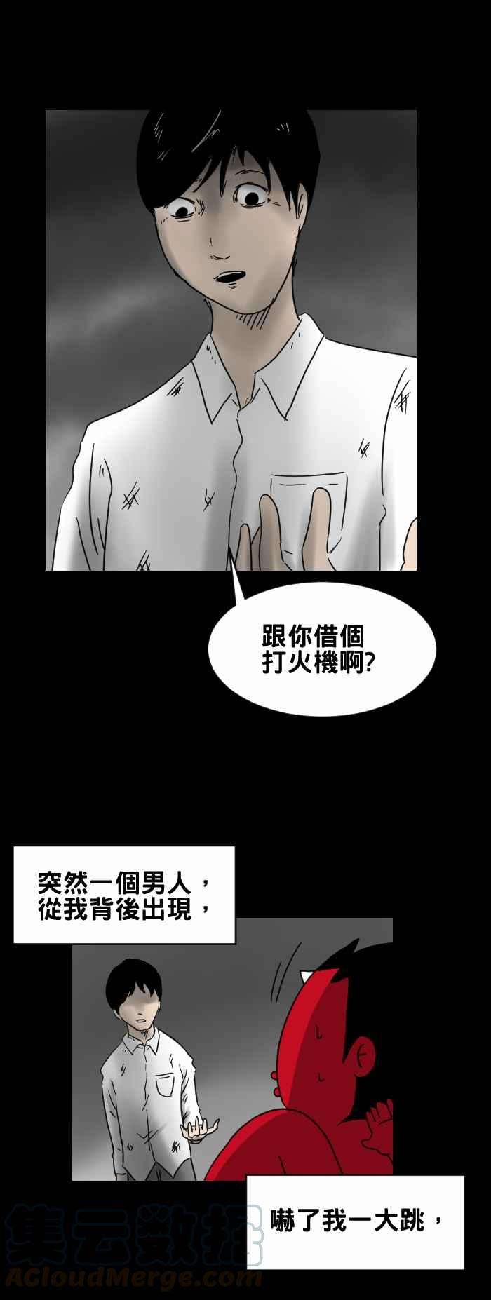 百鬼夜行志・一夜怪谈之卷第263话 打火机