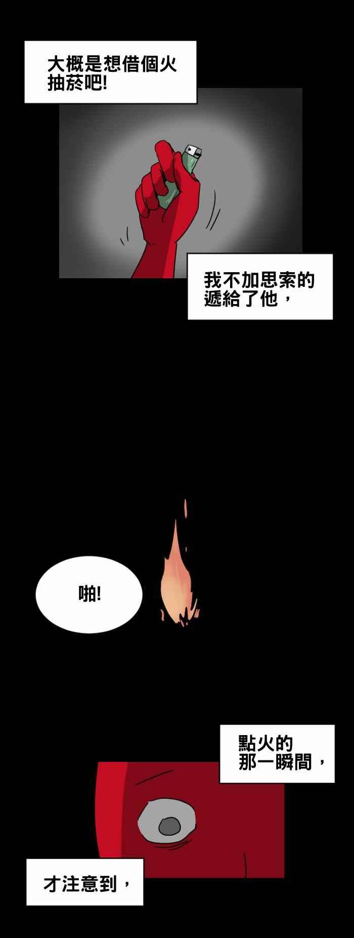 百鬼夜行志・一夜怪谈之卷第263话 打火机