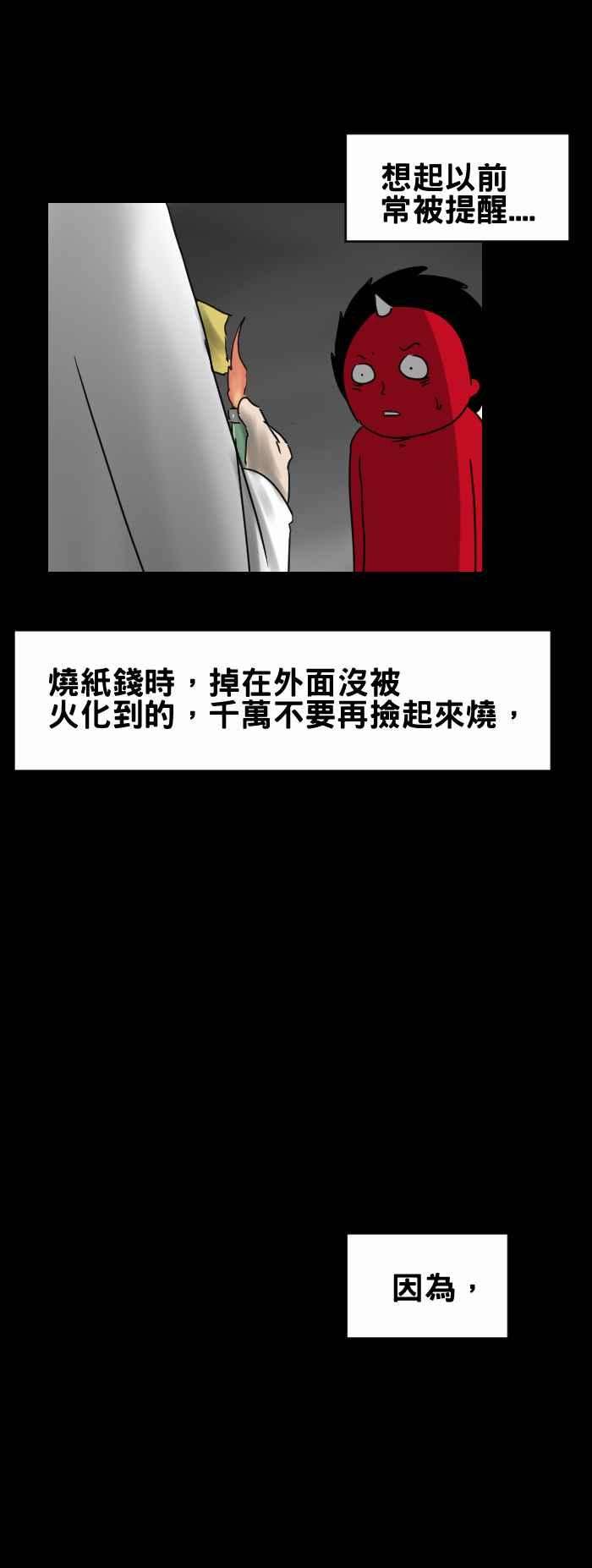 百鬼夜行志・一夜怪谈之卷第263话 打火机