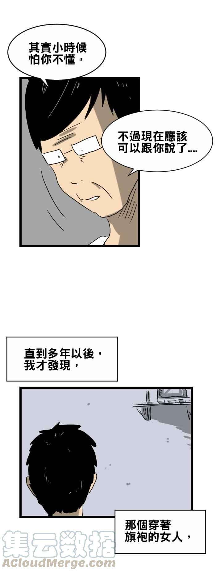 百鬼夜行志・一夜怪谈之卷第264话 不准哭