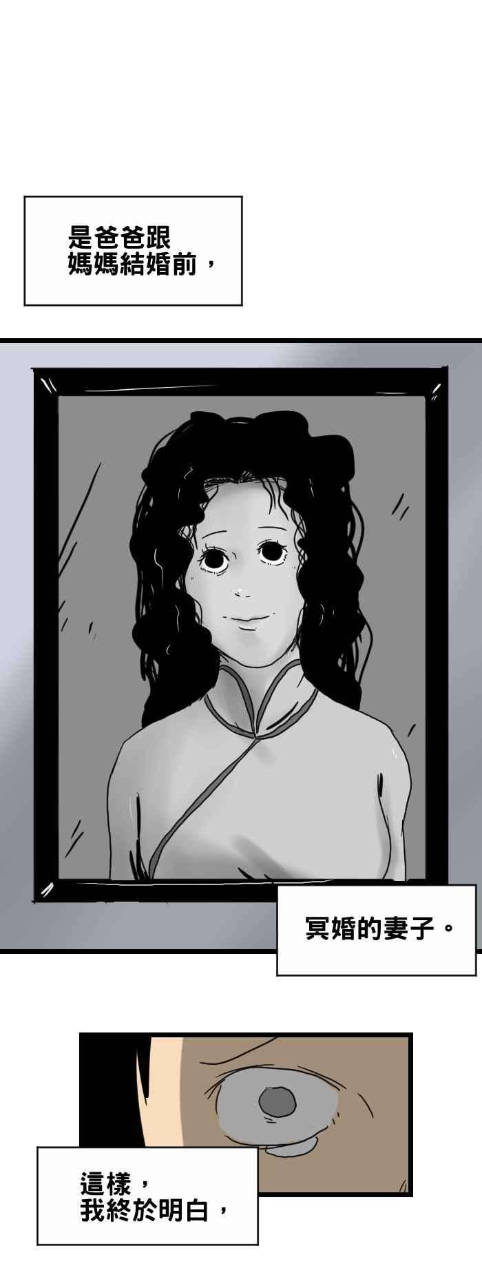 百鬼夜行志・一夜怪谈之卷第264话 不准哭