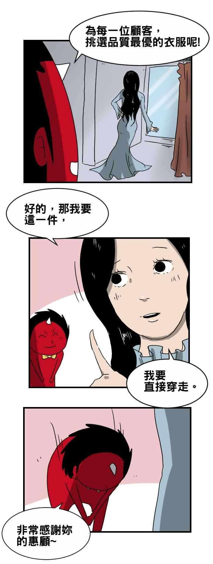 百鬼夜行志・一夜怪谈之卷第265话 换衣服