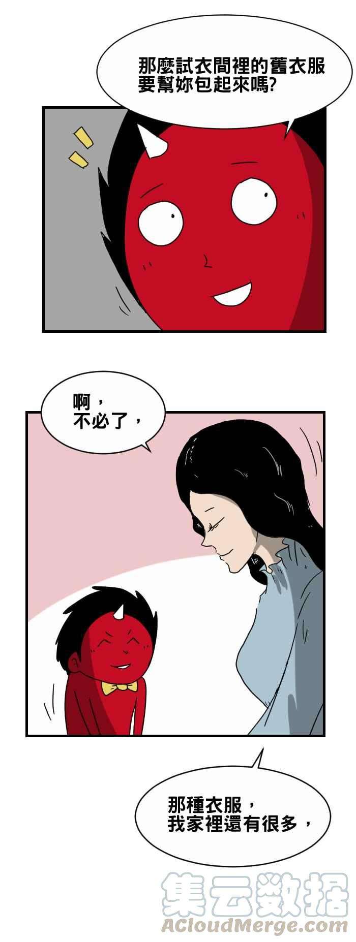 百鬼夜行志・一夜怪谈之卷第265话 换衣服