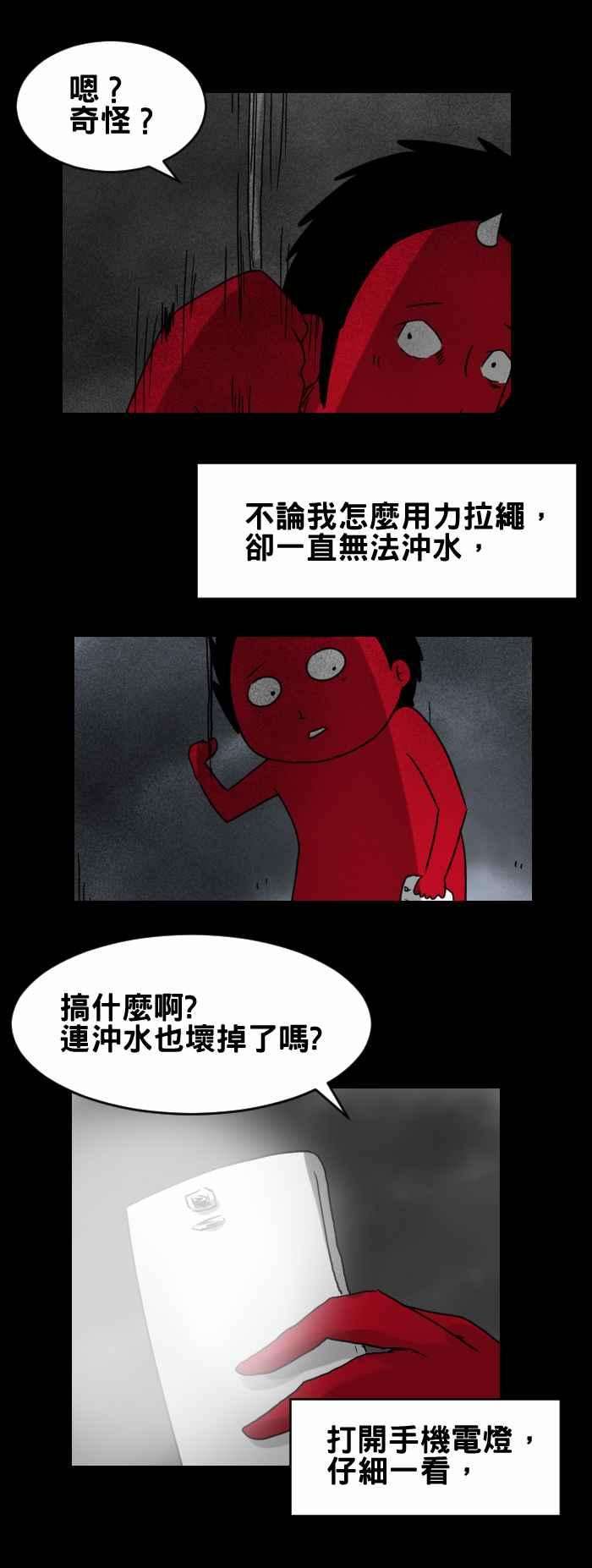 百鬼夜行志・一夜怪谈之卷第267话 无法冲水