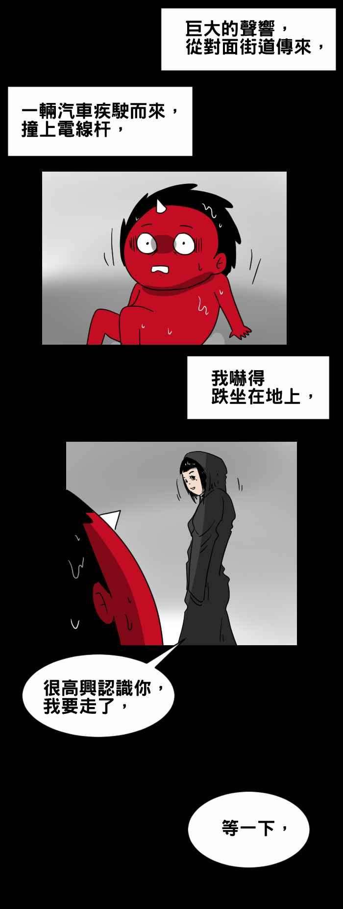 百鬼夜行志・一夜怪谈之卷第270话 等人