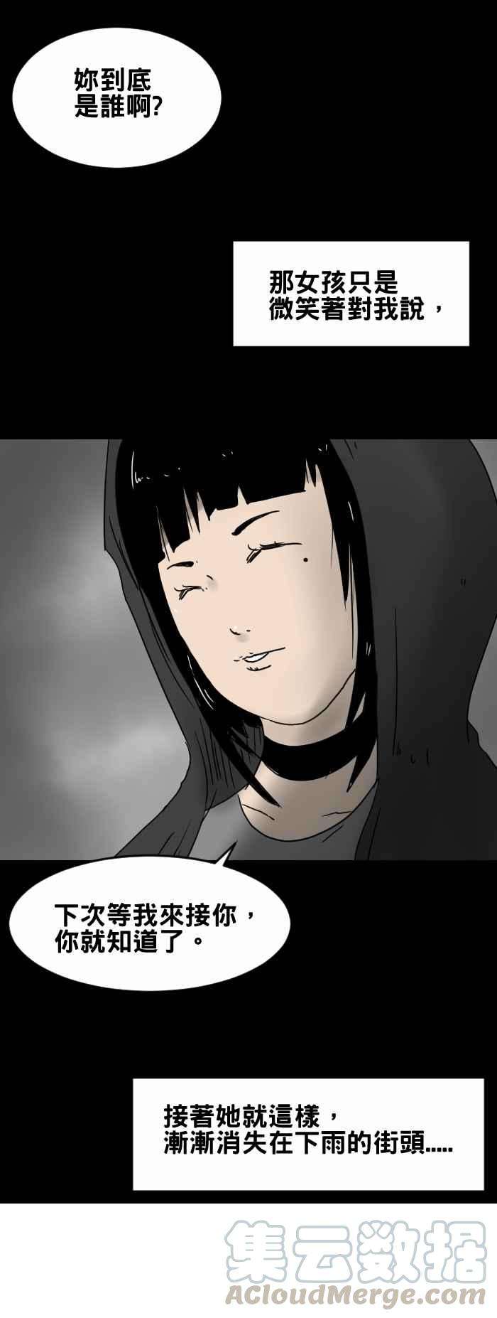 百鬼夜行志・一夜怪谈之卷第270话 等人