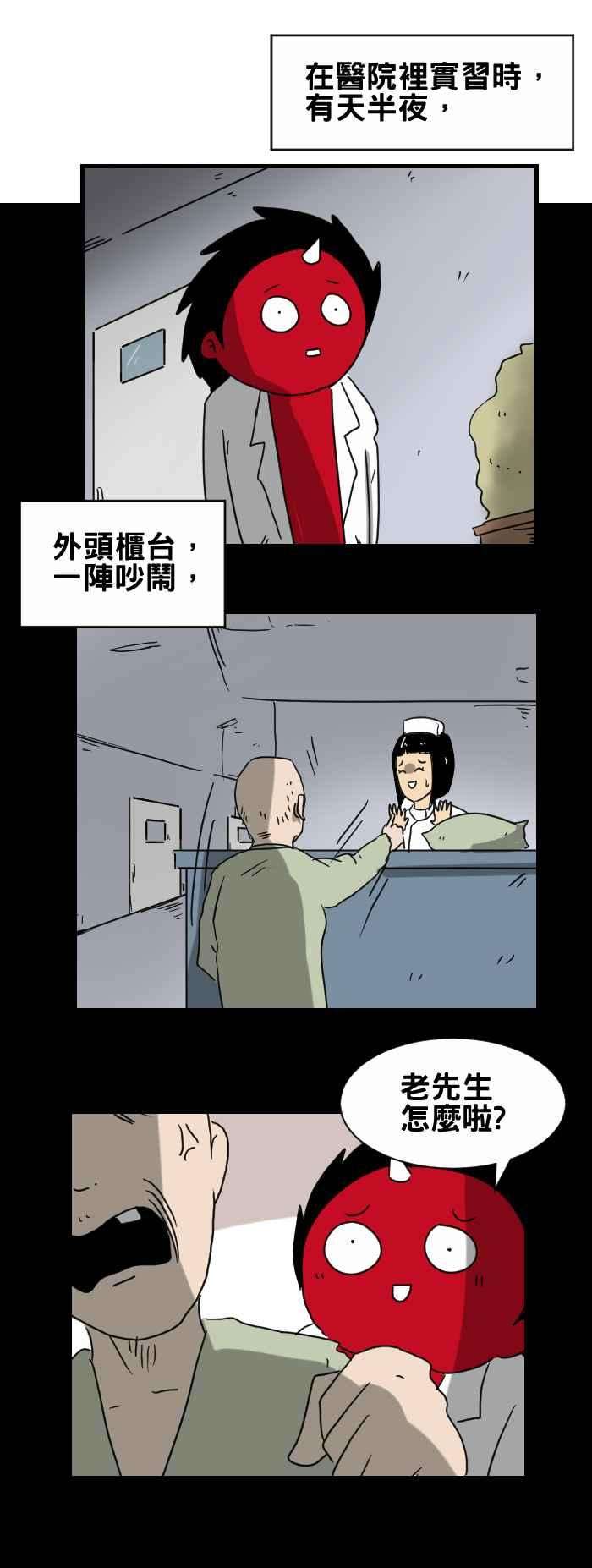 百鬼夜行志・一夜怪谈之卷第271话 医院的枕头