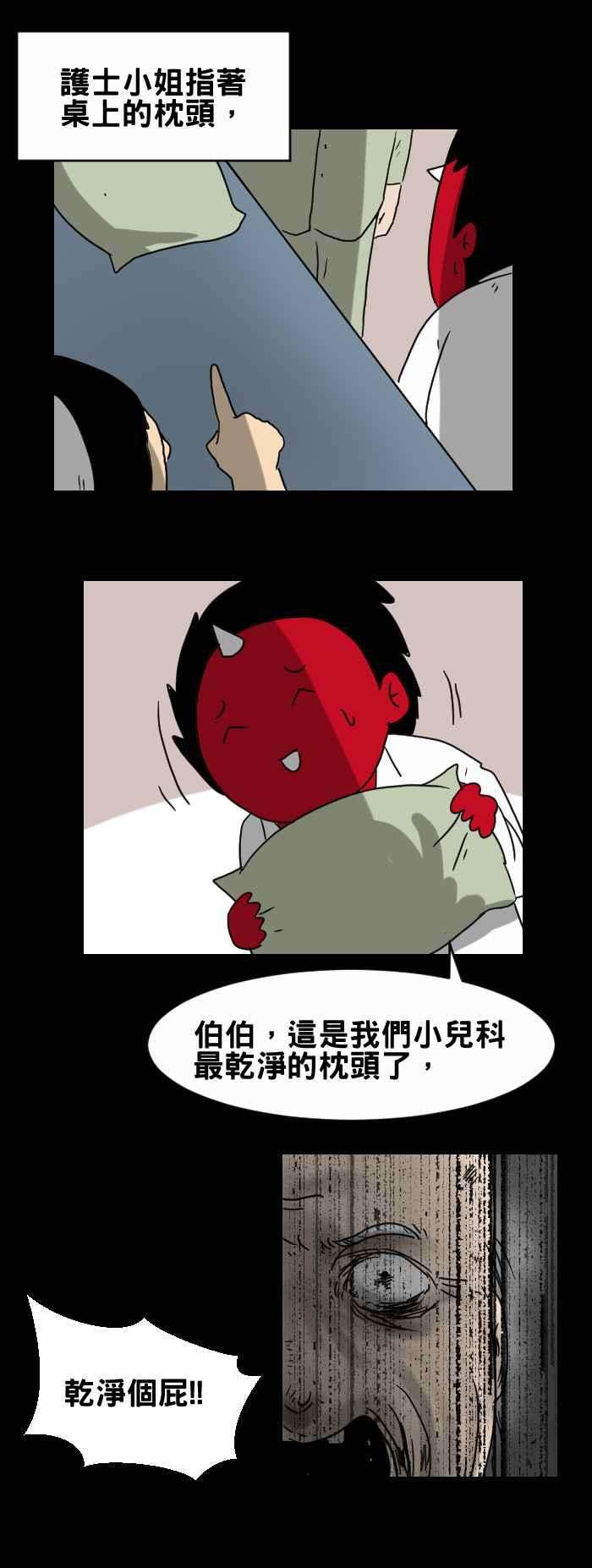 百鬼夜行志・一夜怪谈之卷第271话 医院的枕头