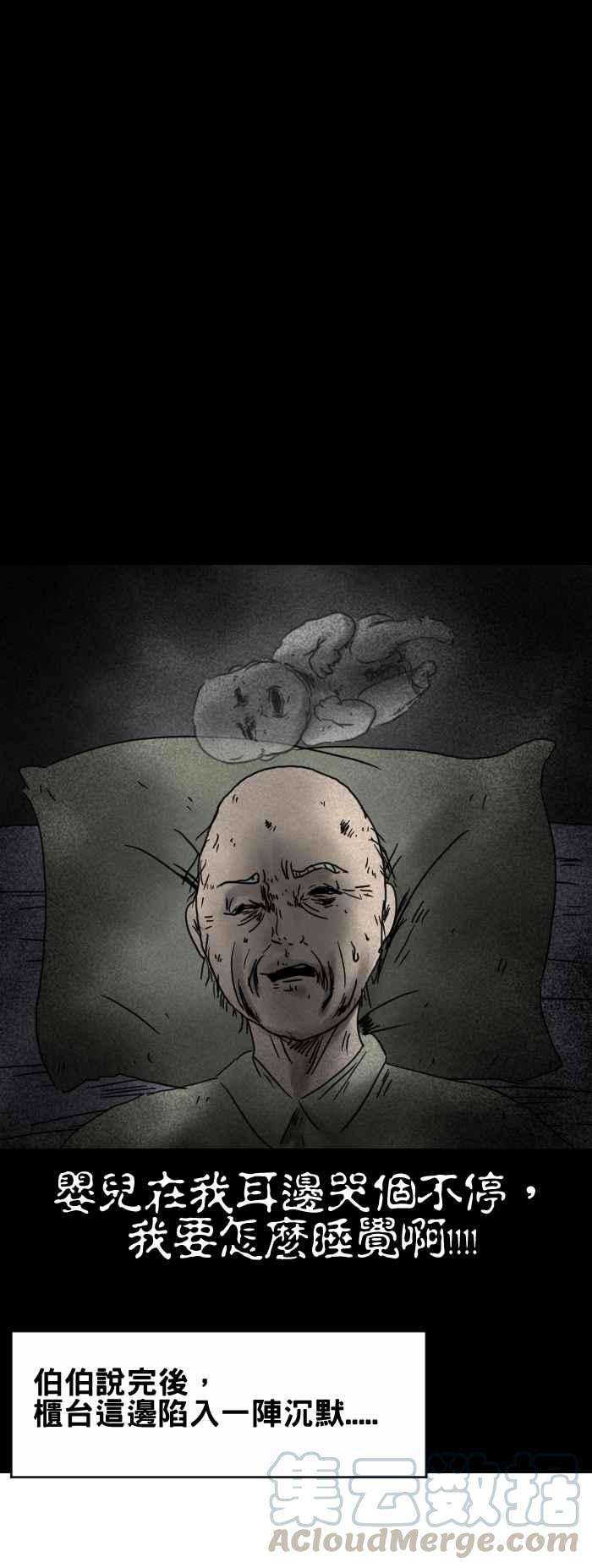 百鬼夜行志・一夜怪谈之卷第271话 医院的枕头