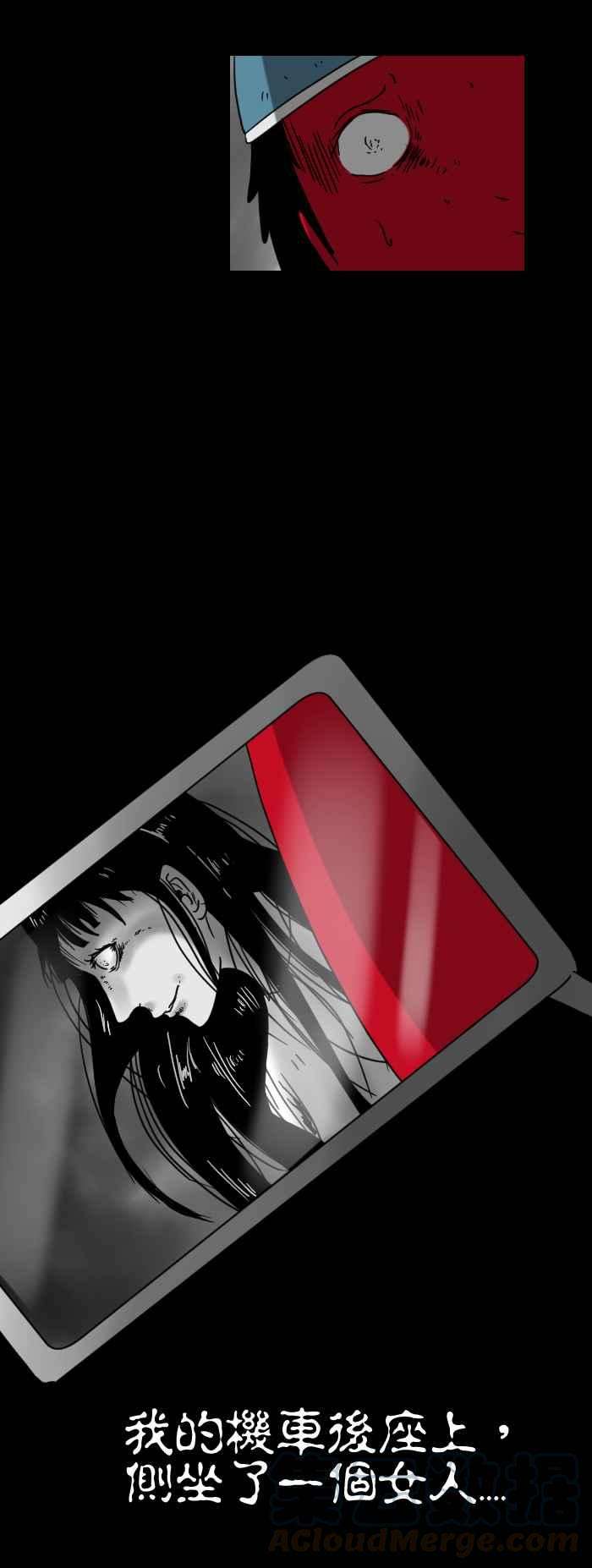 百鬼夜行志・一夜怪谈之卷第272话 机车上的人影