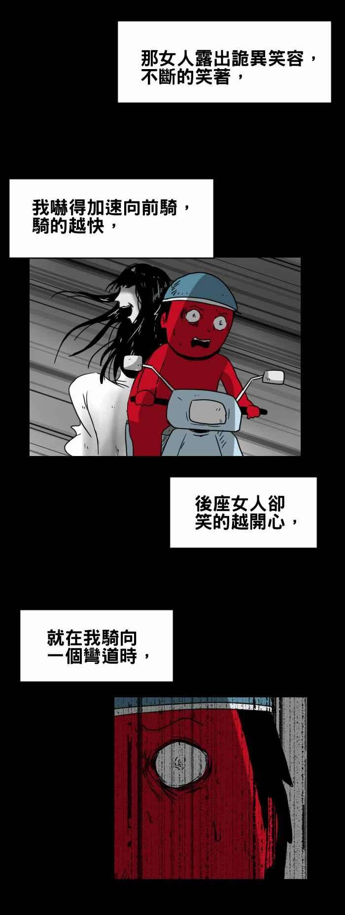 百鬼夜行志・一夜怪谈之卷第272话 机车上的人影