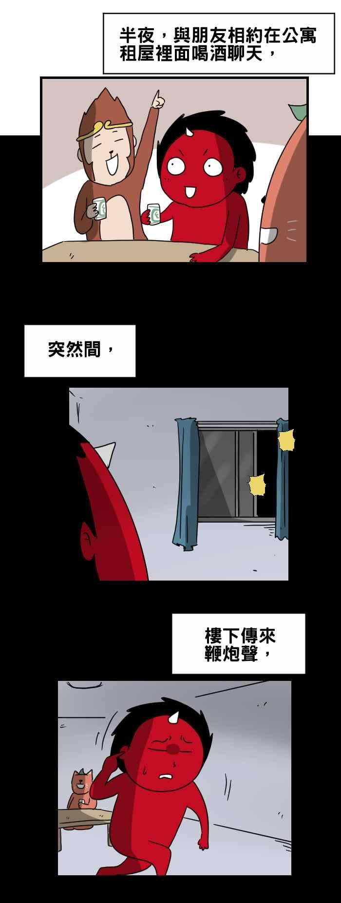 百鬼夜行志・一夜怪谈之卷第273话 鞭炮声