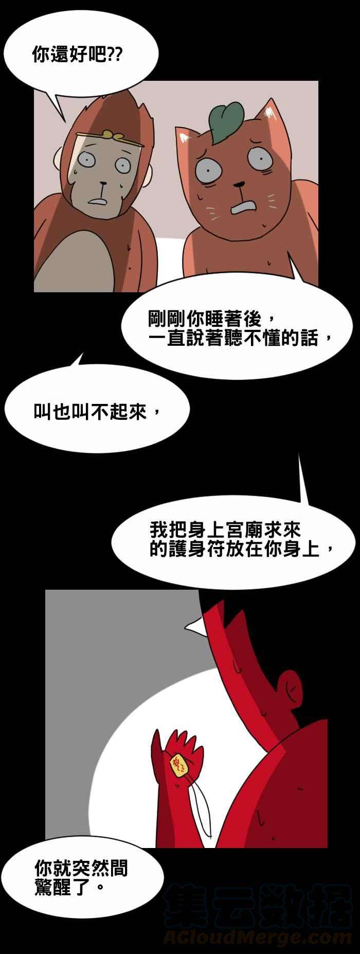 百鬼夜行志・一夜怪谈之卷第273话 鞭炮声