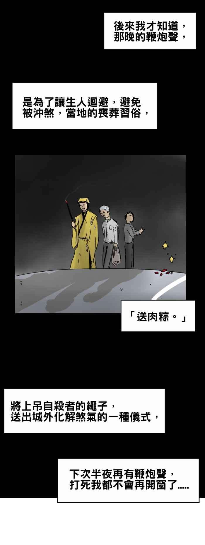 百鬼夜行志・一夜怪谈之卷第273话 鞭炮声