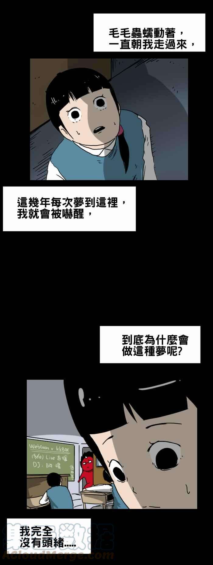 百鬼夜行志・一夜怪谈之卷第274话 毛毛虫