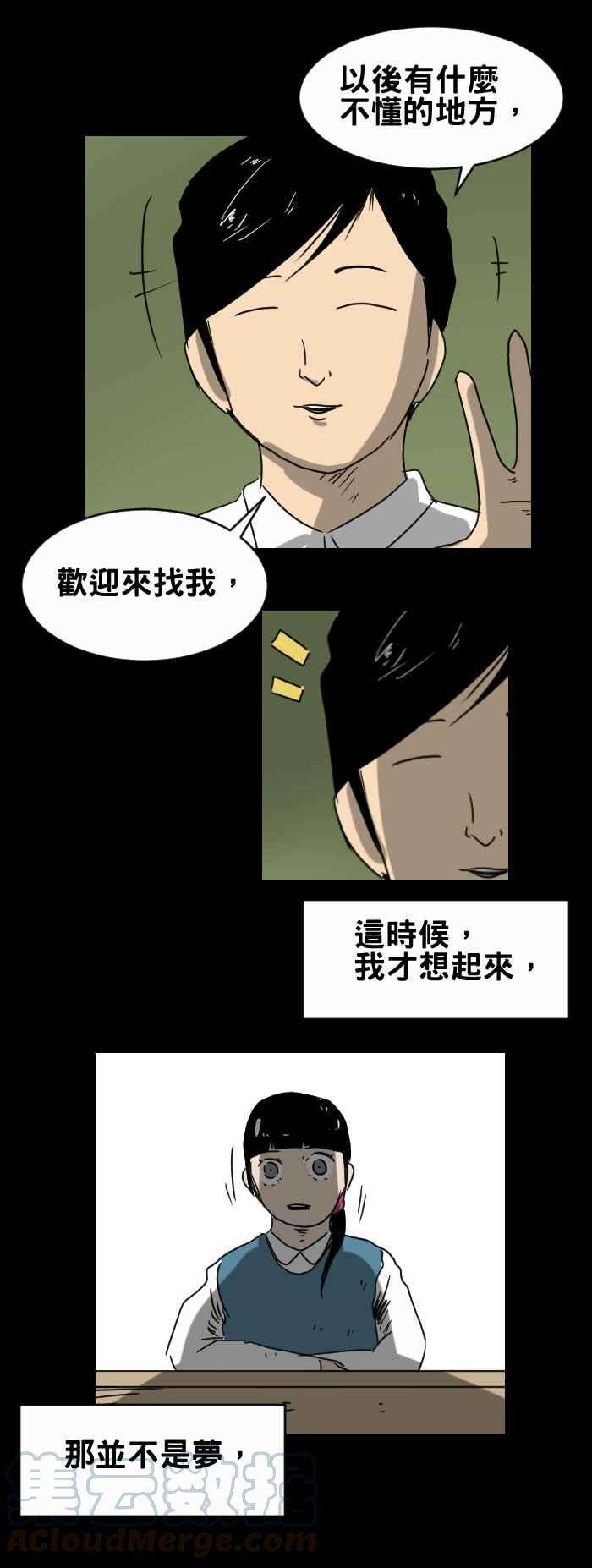 百鬼夜行志・一夜怪谈之卷第274话 毛毛虫