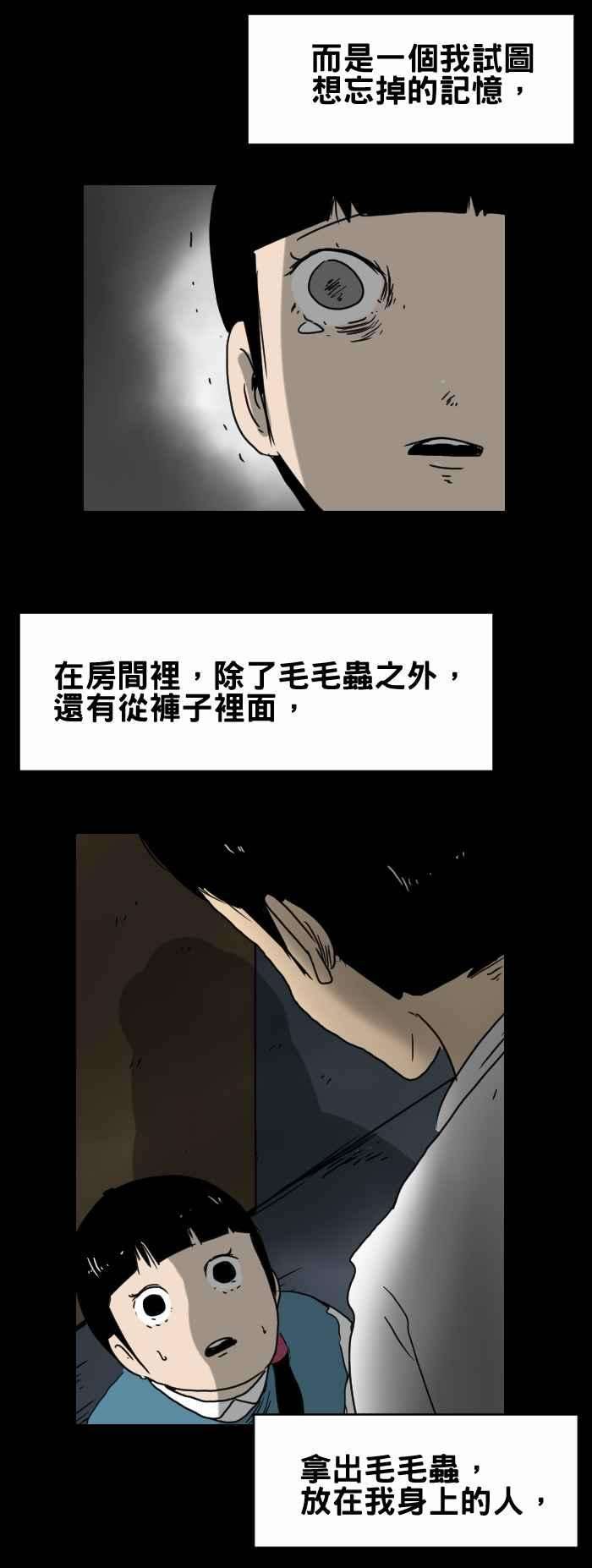 百鬼夜行志・一夜怪谈之卷第274话 毛毛虫