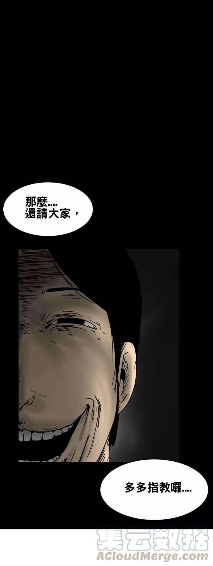 百鬼夜行志・一夜怪谈之卷第274话 毛毛虫