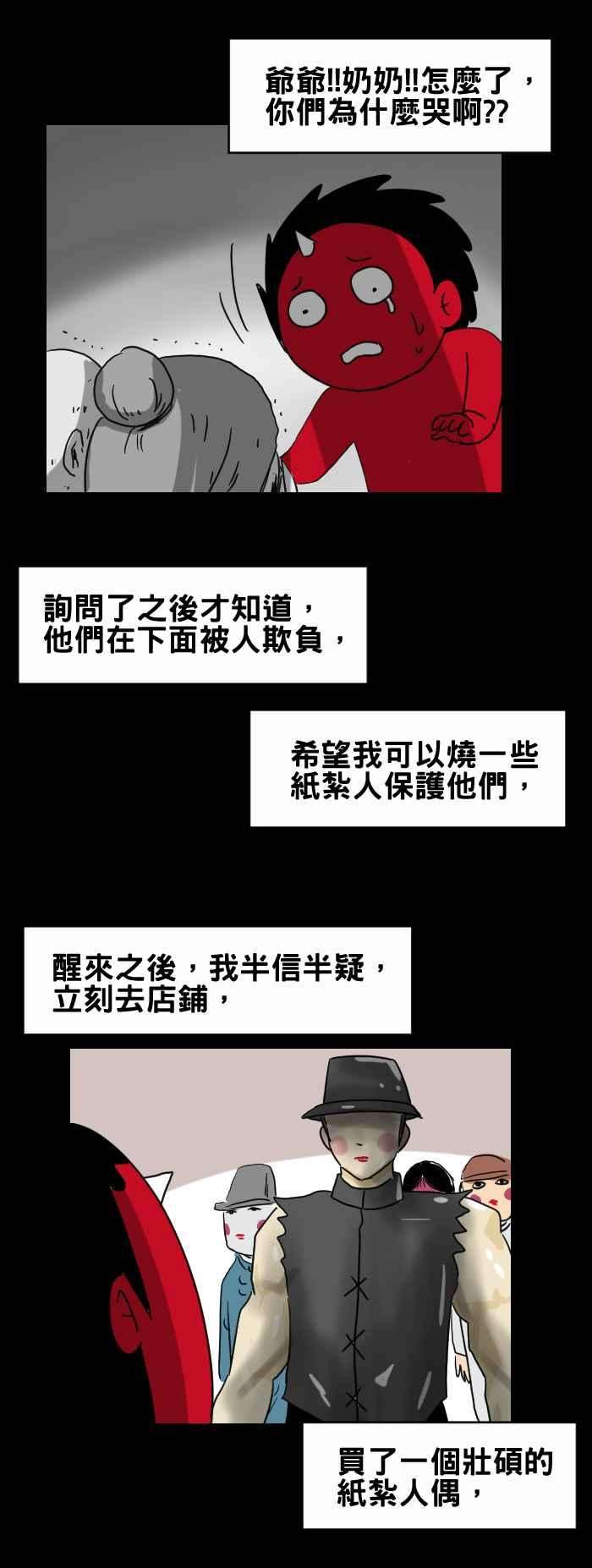 百鬼夜行志・一夜怪谈之卷第278话 纸紮