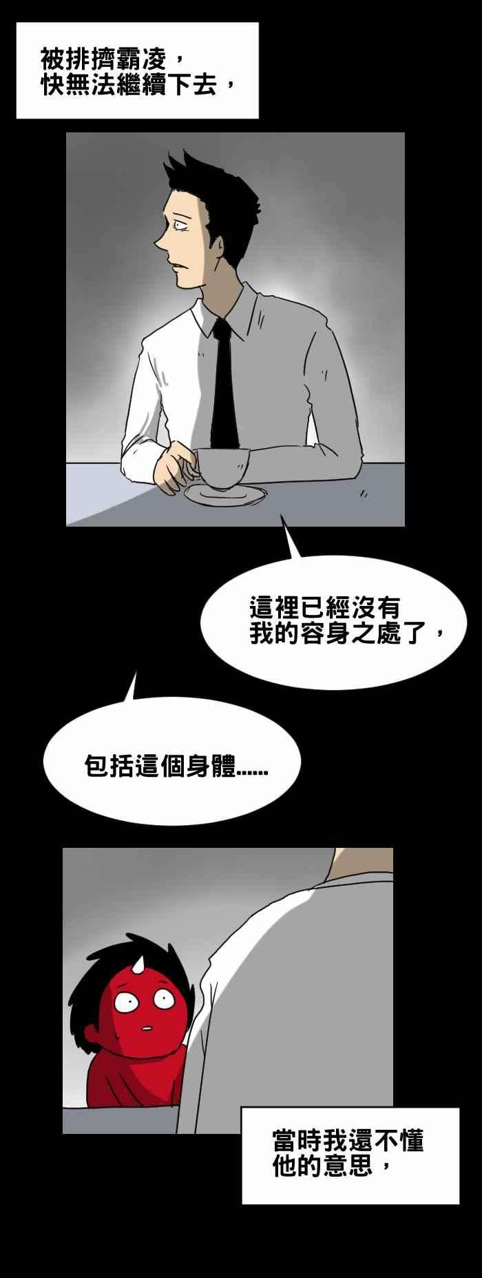百鬼夜行志・一夜怪谈之卷第280话 容身之处