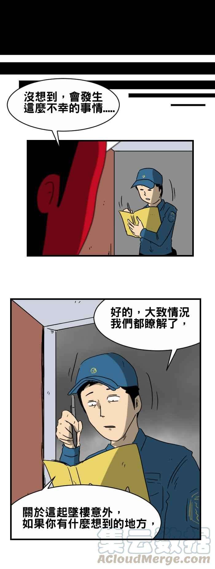 百鬼夜行志・一夜怪谈之卷第280话 容身之处