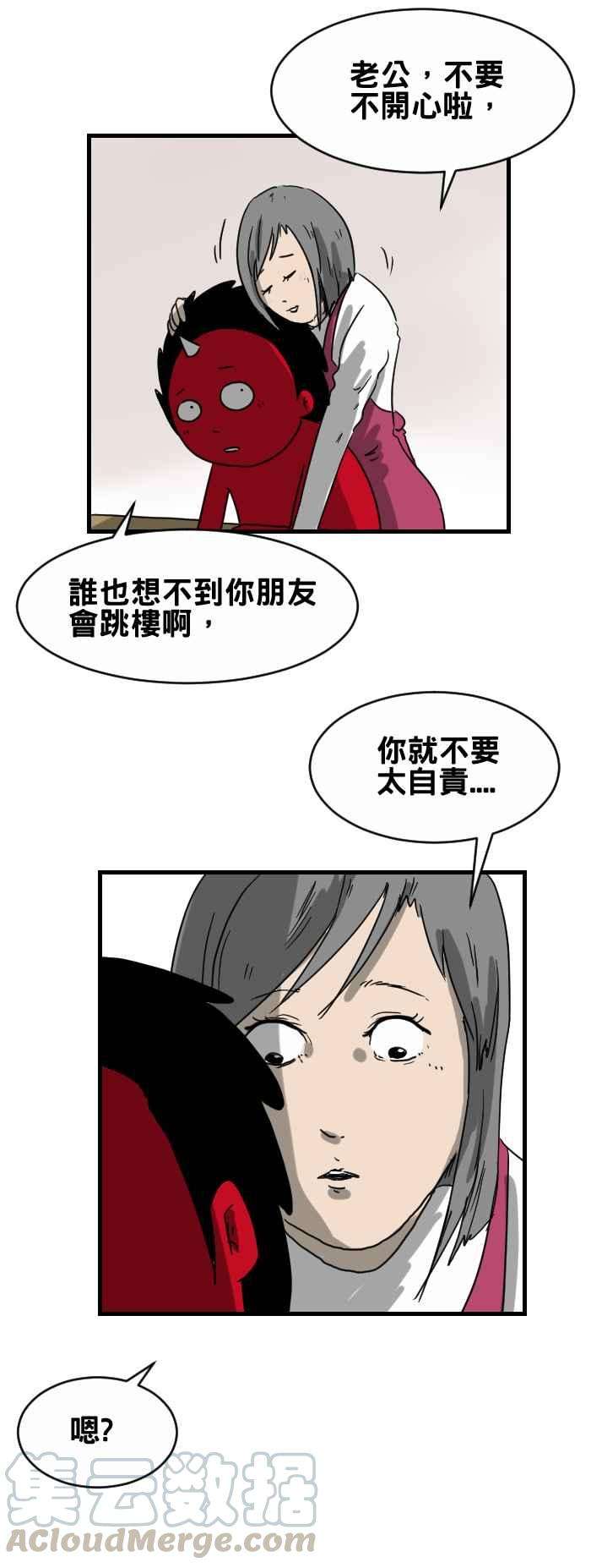百鬼夜行志・一夜怪谈之卷第280话 容身之处