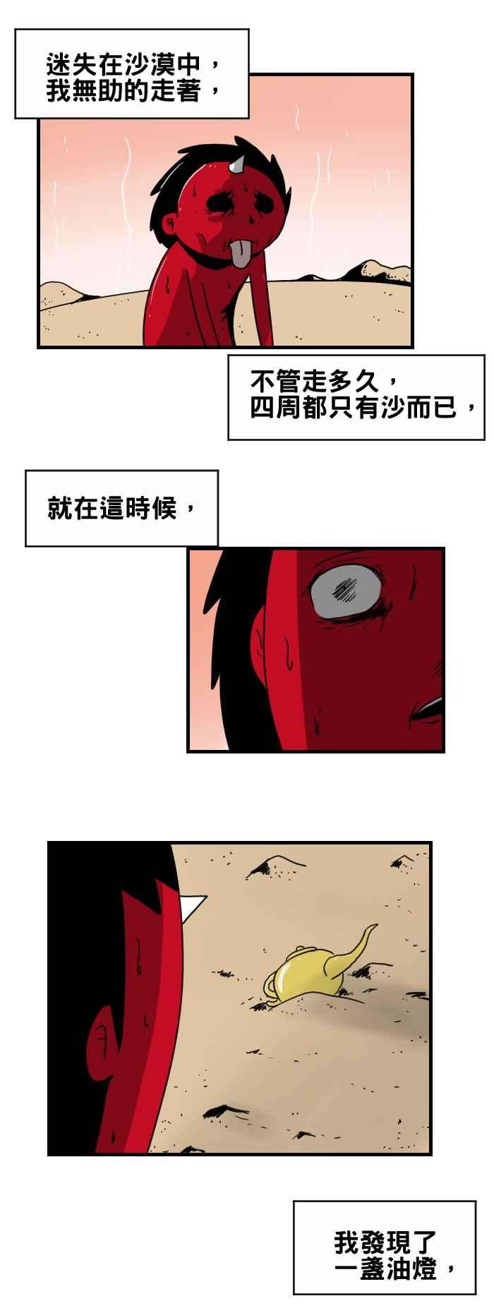 百鬼夜行志・一夜怪谈之卷第281话 神灯精灵