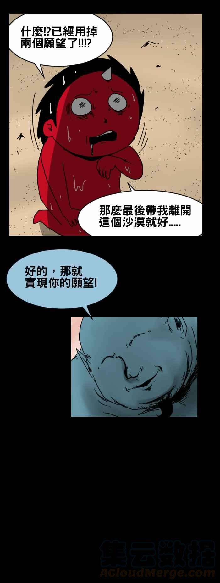 百鬼夜行志・一夜怪谈之卷第281话 神灯精灵