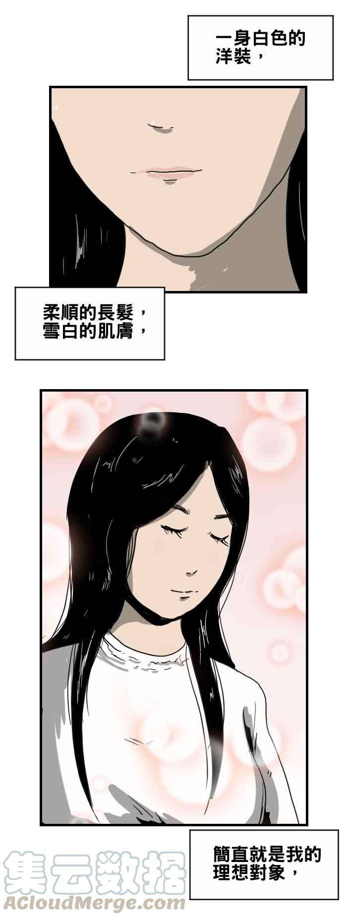 百鬼夜行志・一夜怪谈之卷第282话 初恋