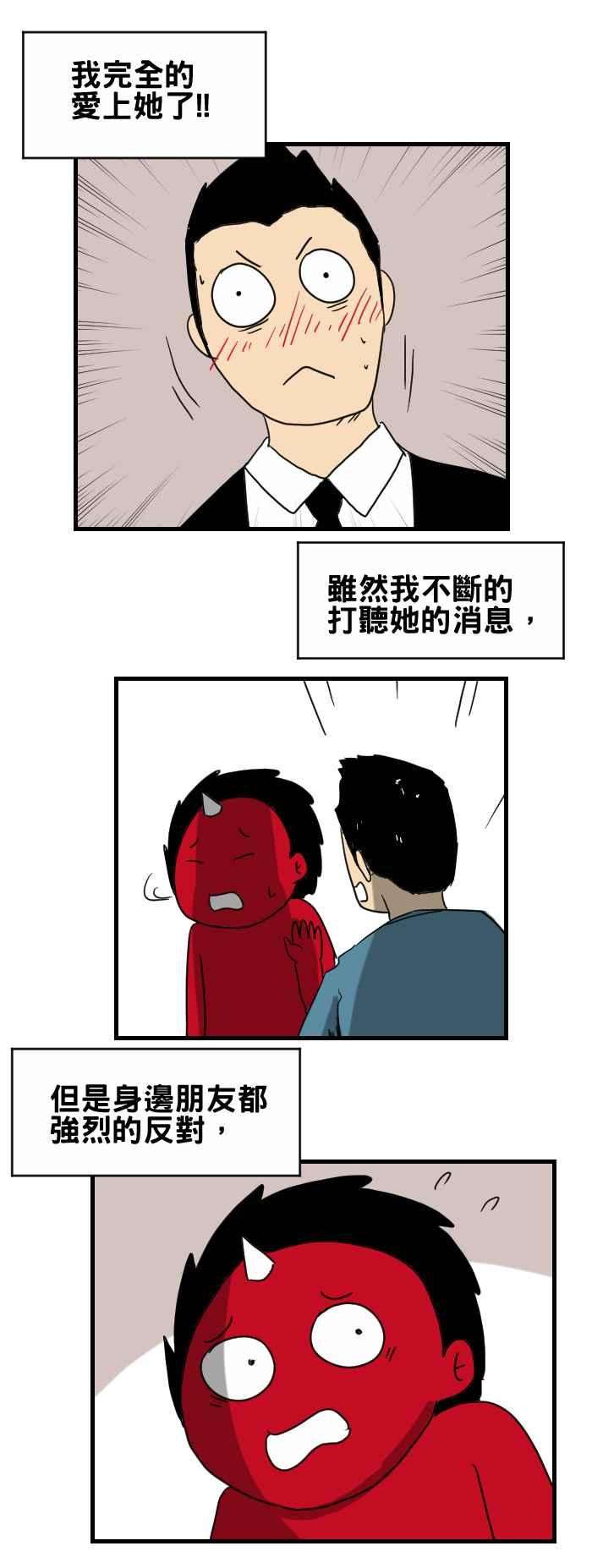 百鬼夜行志・一夜怪谈之卷第282话 初恋