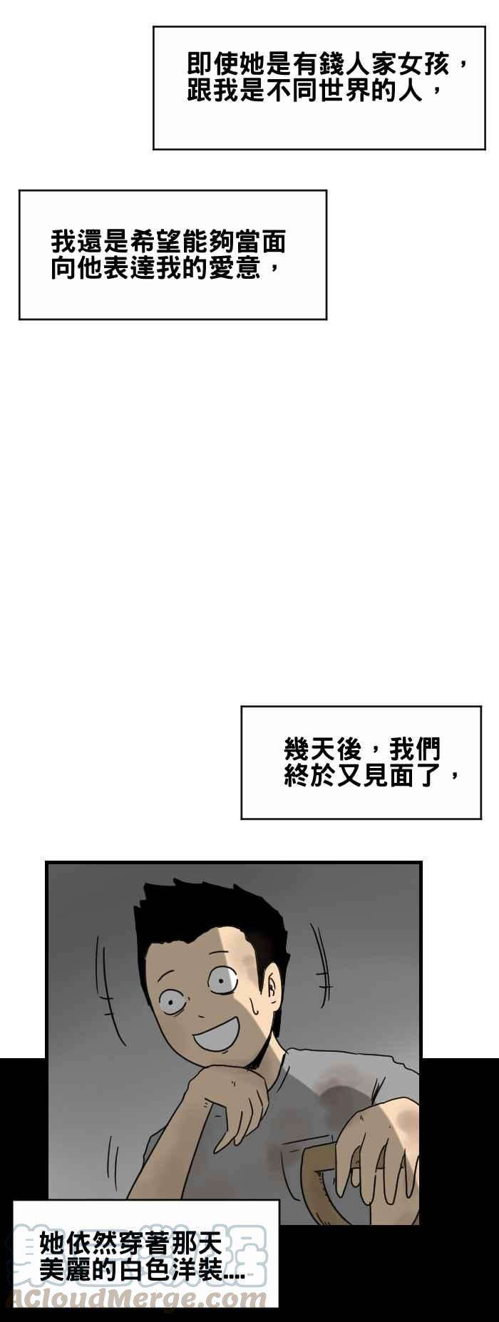 百鬼夜行志・一夜怪谈之卷第282话 初恋