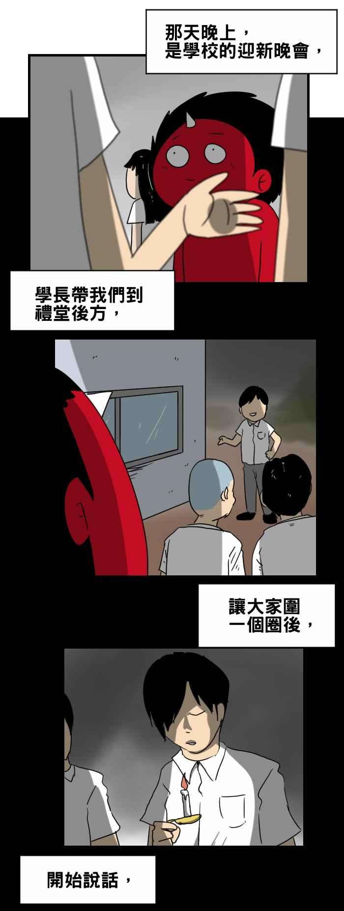 百鬼夜行志・一夜怪谈之卷第283话 鬼故事