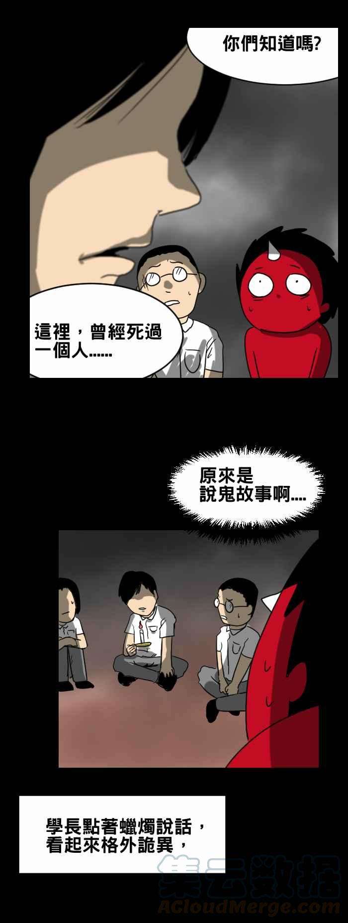 百鬼夜行志・一夜怪谈之卷第283话 鬼故事