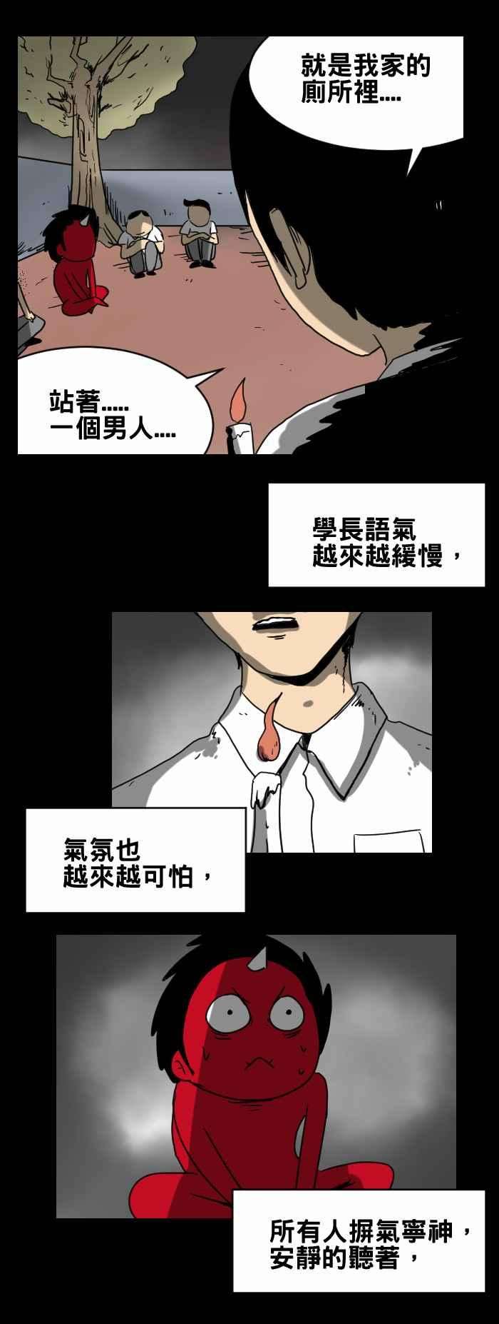 百鬼夜行志・一夜怪谈之卷第283话 鬼故事