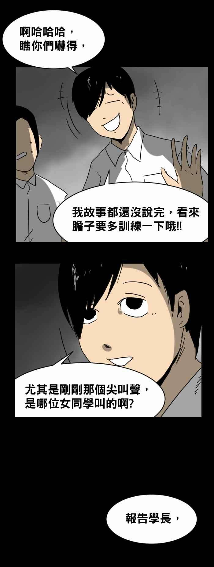 百鬼夜行志・一夜怪谈之卷第283话 鬼故事