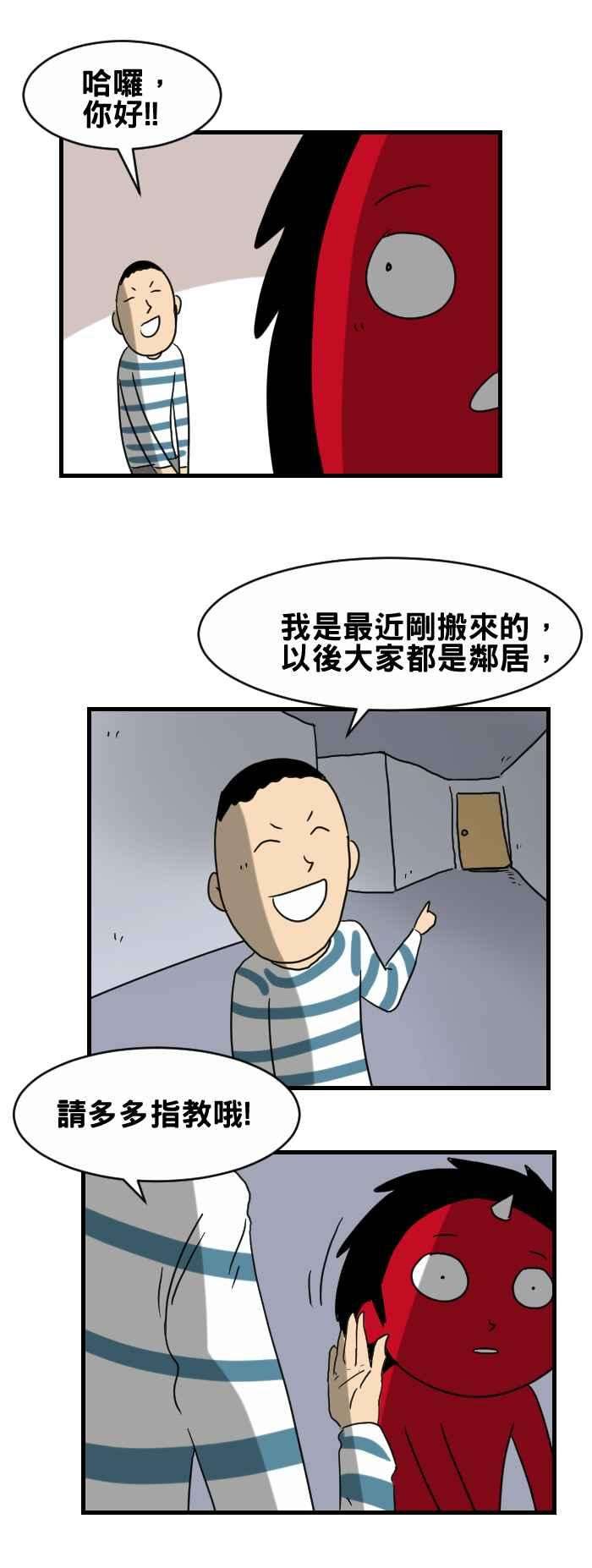 百鬼夜行志・一夜怪谈之卷第286话 对面房间