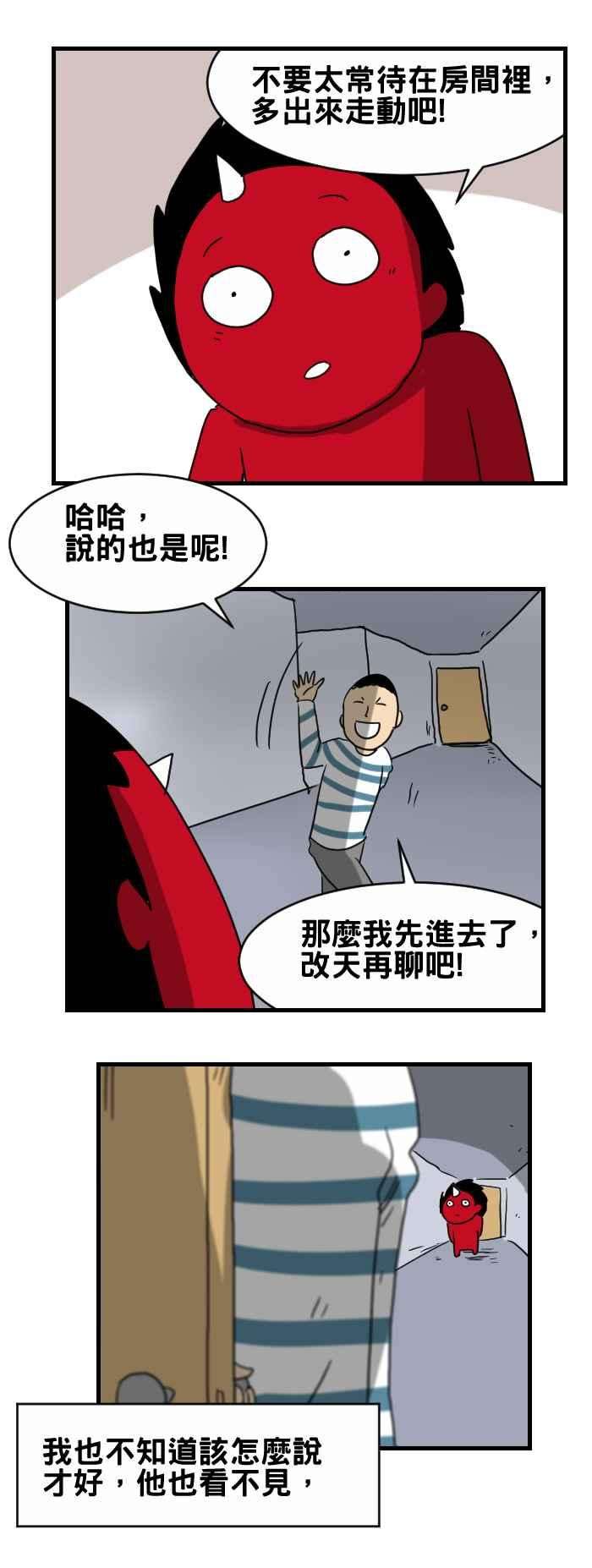 百鬼夜行志・一夜怪谈之卷第286话 对面房间