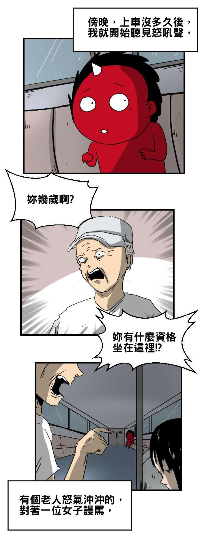百鬼夜行志・一夜怪谈之卷第290话 博爱座