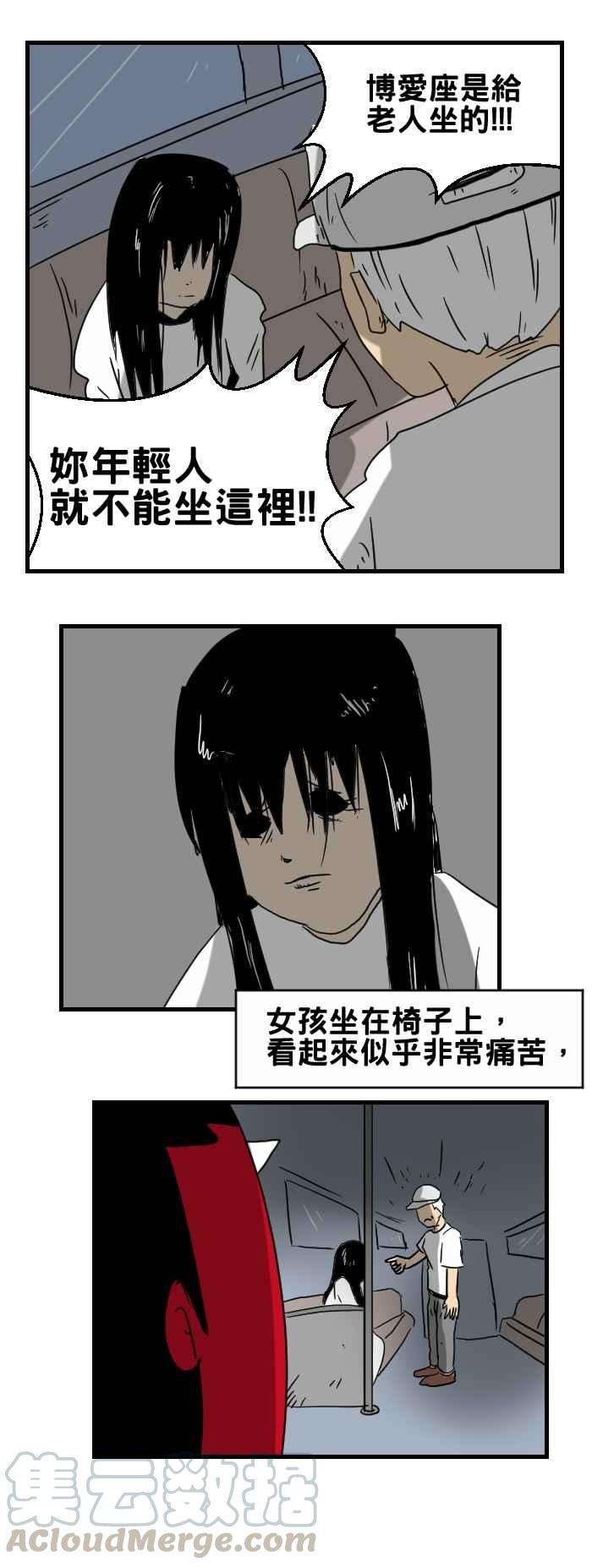 百鬼夜行志・一夜怪谈之卷第290话 博爱座