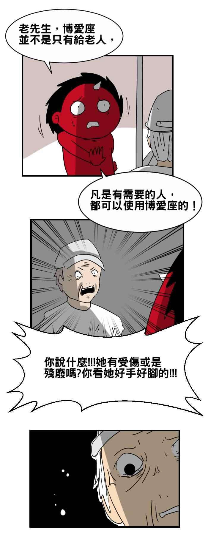 百鬼夜行志・一夜怪谈之卷第290话 博爱座