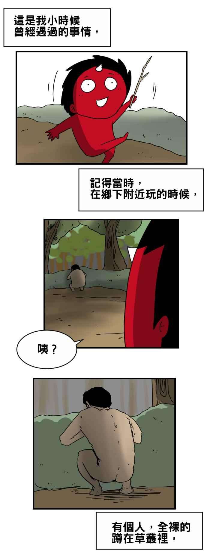 百鬼夜行志・一夜怪谈之卷第292话 美味的食物