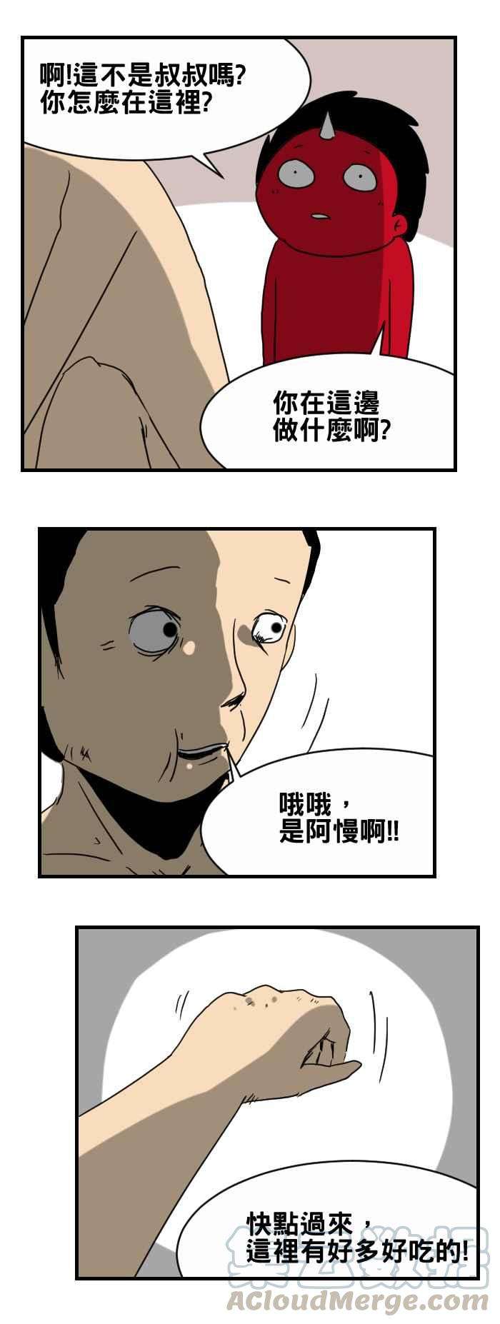 百鬼夜行志・一夜怪谈之卷第292话 美味的食物