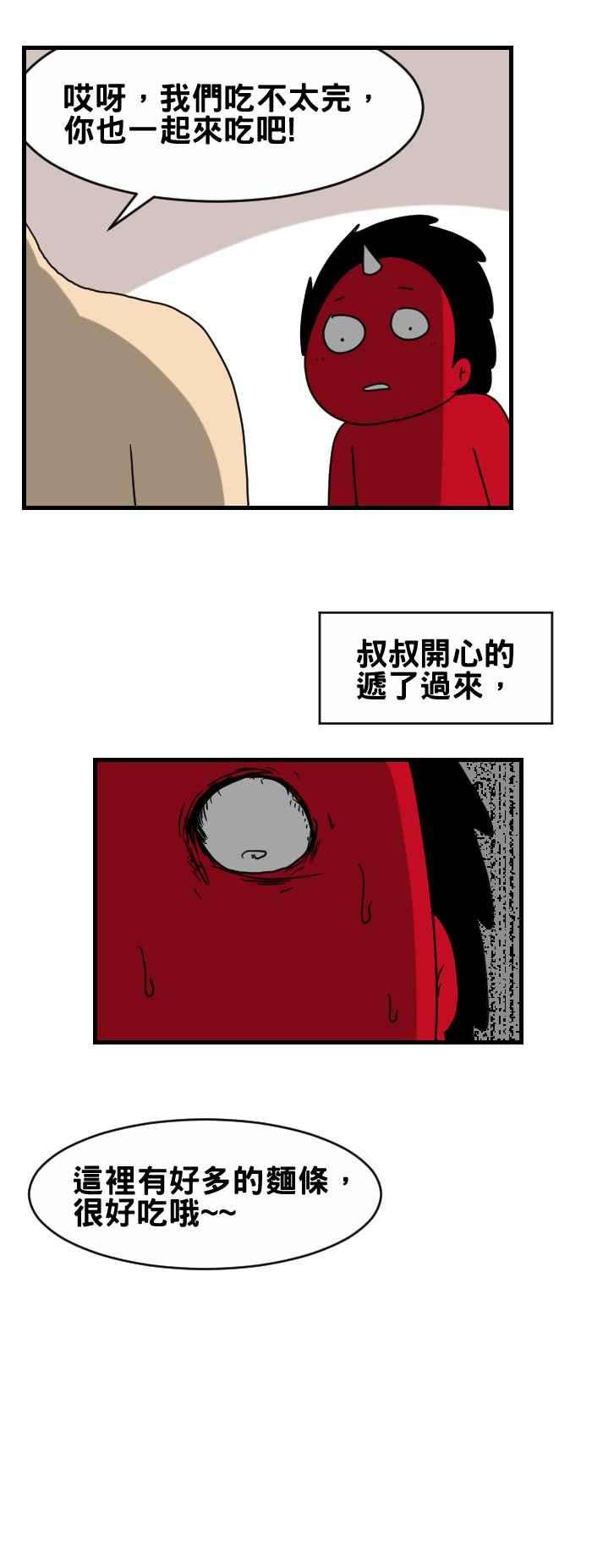 百鬼夜行志・一夜怪谈之卷第292话 美味的食物