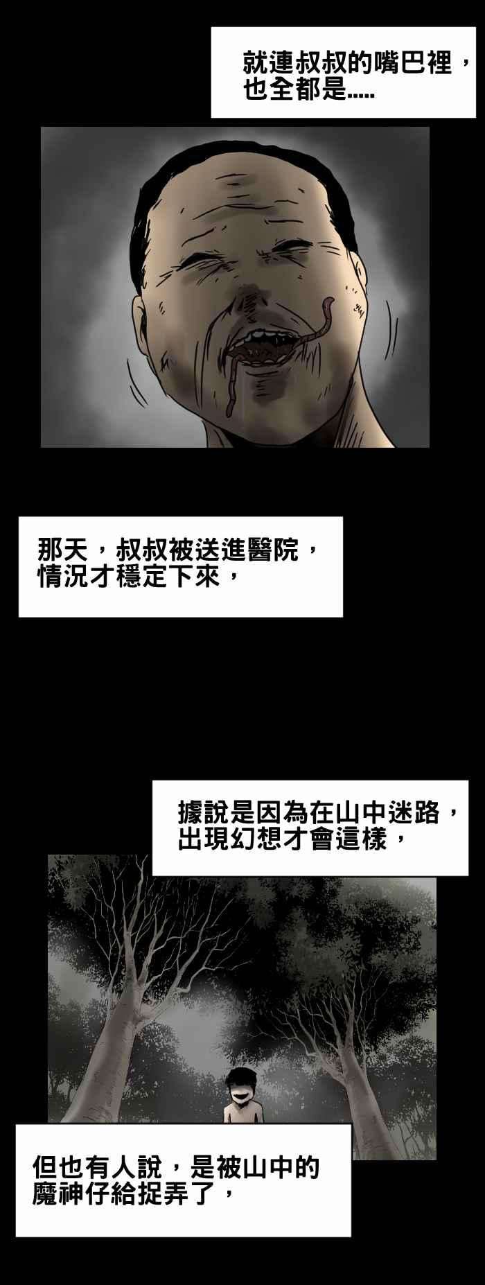 百鬼夜行志・一夜怪谈之卷第292话 美味的食物