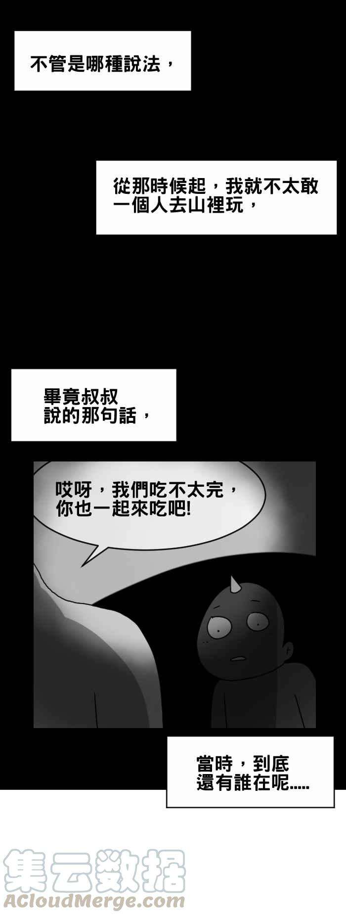 百鬼夜行志・一夜怪谈之卷第292话 美味的食物