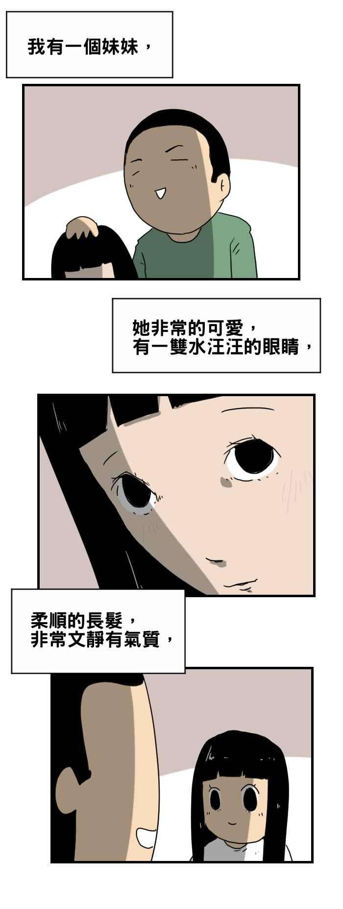 百鬼夜行志・一夜怪谈之卷第293话 我的妹妹