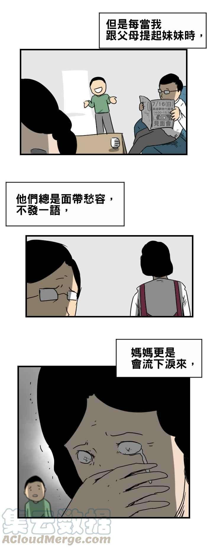百鬼夜行志・一夜怪谈之卷第293话 我的妹妹